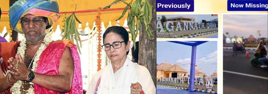 লজ্জা! জগন্নাথদেবের নিমকাঠ চুরি মুখ্যমন্ত্রীর নামে? পুরীর দয়িতাপতিকে শোকজ! দিঘায় জগন্নাথ মন্দিরের ইংরেজি হরফে ‘জগন্নাথ ধাম’ লেখা নীল রঙের বড় কাঠামো এখন উধাও!