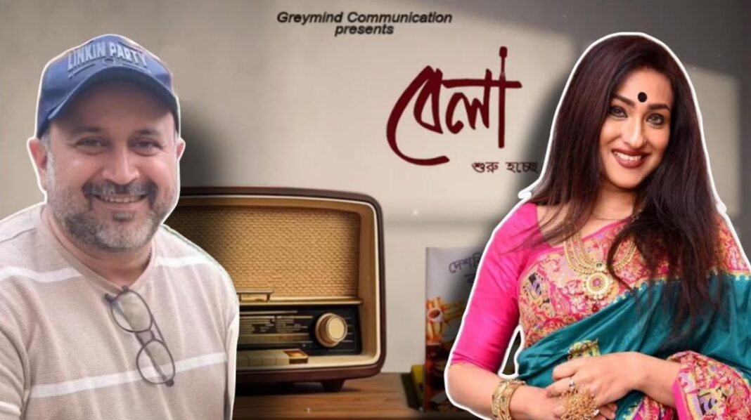 মেয়েদের অধিকারের কথা বলবেন ‘বেলা’ ঋতুপর্ণা সেনগুপ্ত! প্রকাশ্যে অনিলাভ চট্টোপাধ্যায়ের ছবির প্রথম মোশন পোস্টার