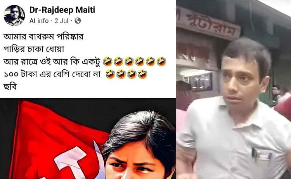 বামপন্থী নেত্রীদের ধর্ষনের হুমকি দিলেন অধ্যাপক! ক্ষমাও চাইলেন! অভিযুক্ত তৃণমূলী অধ্যাপককে প্রহার করে থানায় নিয়ে গেলেন পড়ুয়ারা